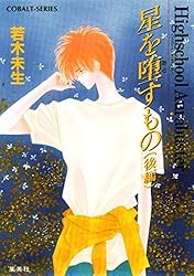 【中古】１巻～第４巻　　天冥の剣　　4冊セット　　若木未生　　コバルト文庫　　集英社 　　やけ　　しみ 天冥の剣(4) ハイスクール・オーラバスター コバルト文庫 中古本・書籍